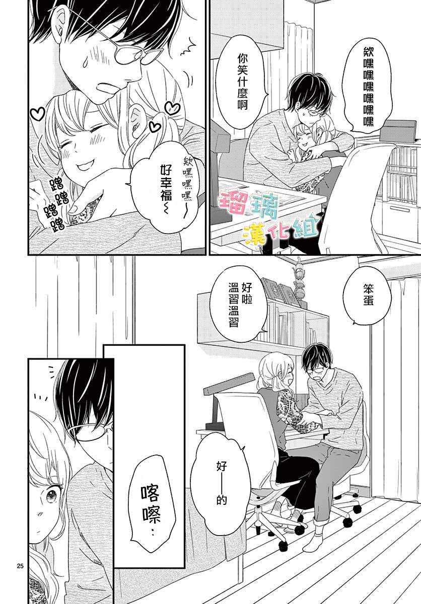 《香辛料与蛋奶沙司》漫画最新章节第22话免费下拉式在线观看章节第【25】张图片