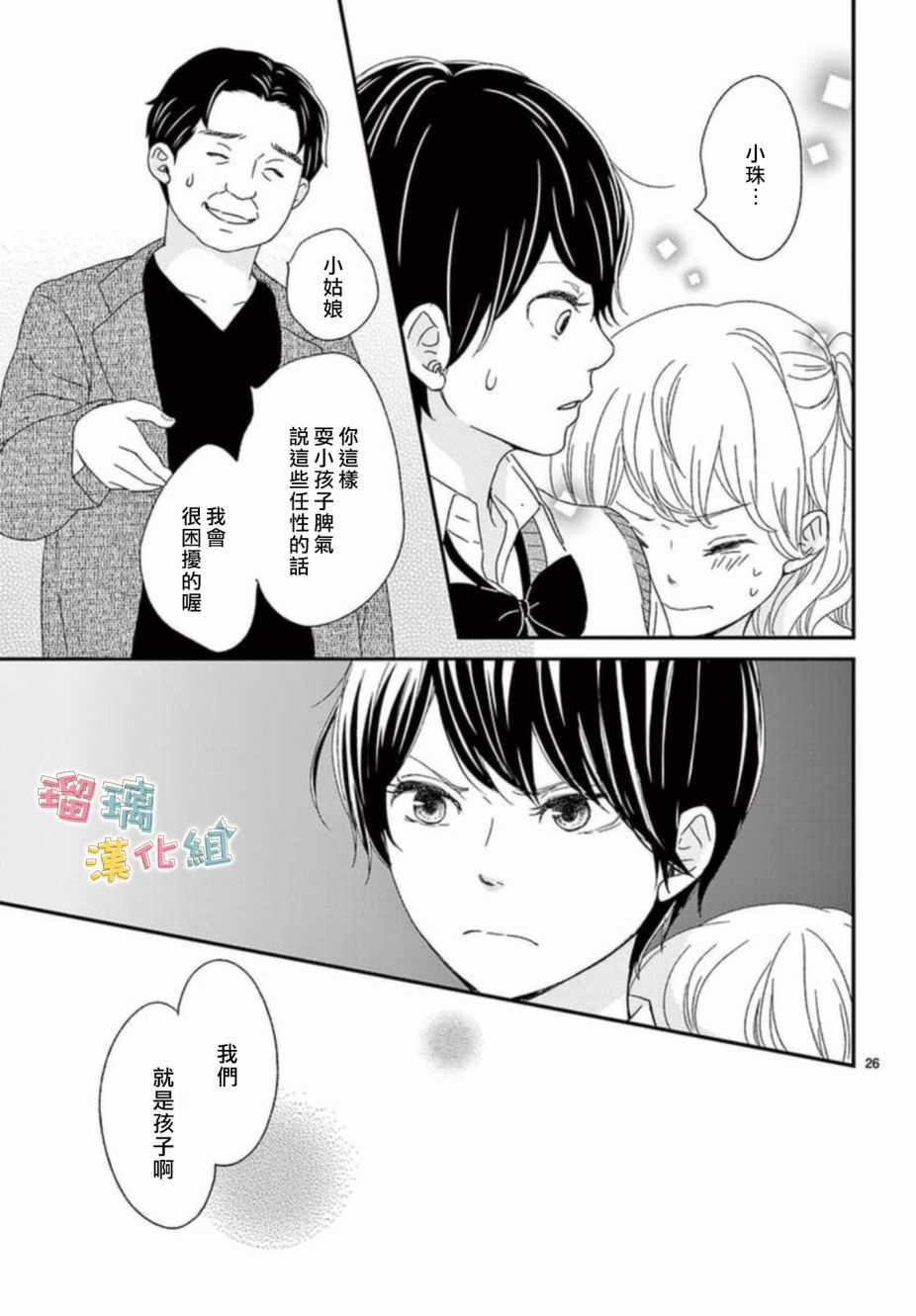 《香辛料与蛋奶沙司》漫画最新章节第7话免费下拉式在线观看章节第【25】张图片