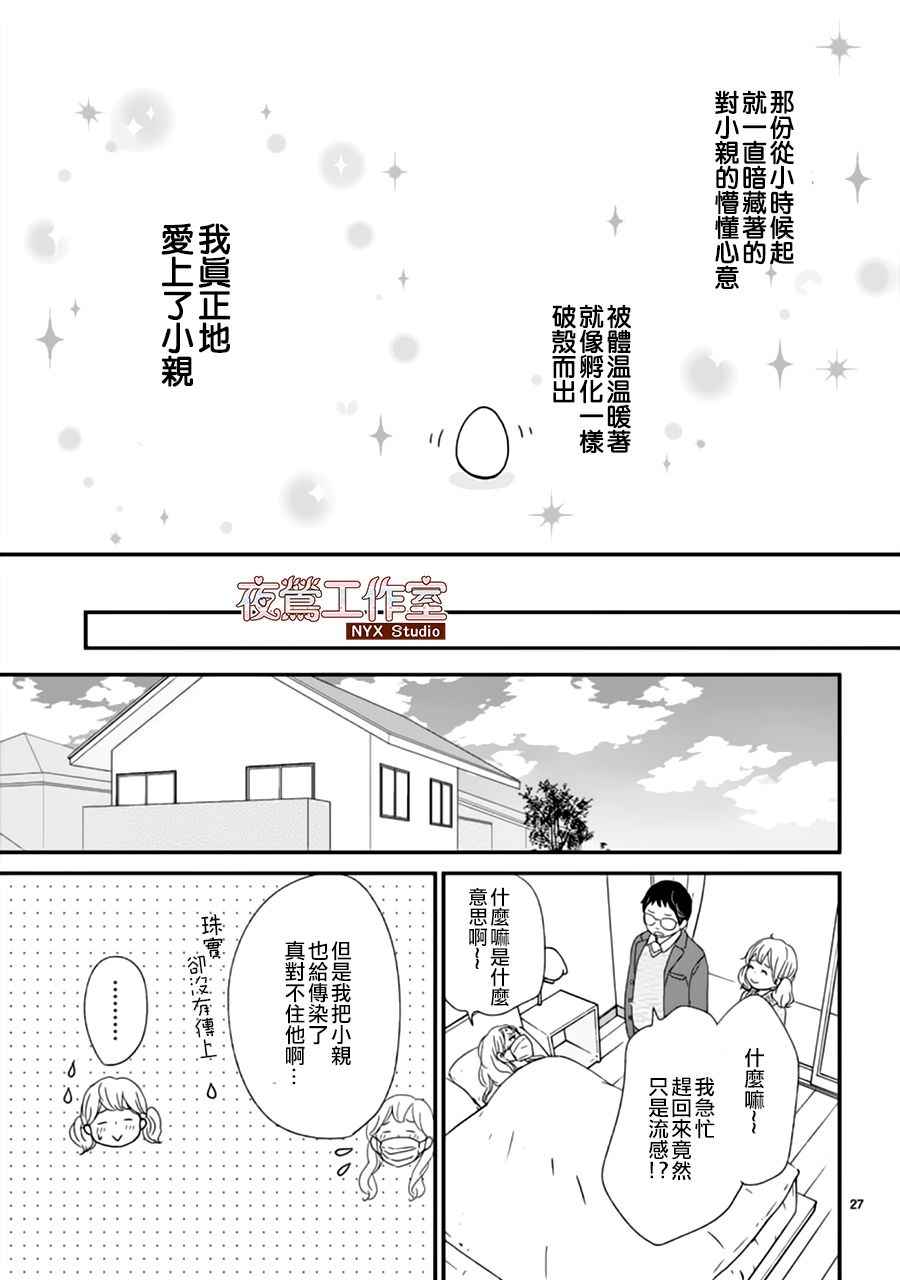 《香辛料与蛋奶沙司》漫画最新章节第4话免费下拉式在线观看章节第【27】张图片