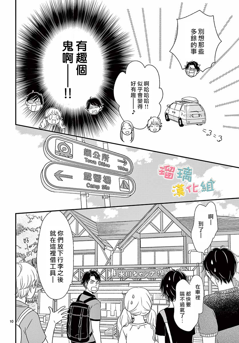 《香辛料与蛋奶沙司》漫画最新章节第15话免费下拉式在线观看章节第【10】张图片