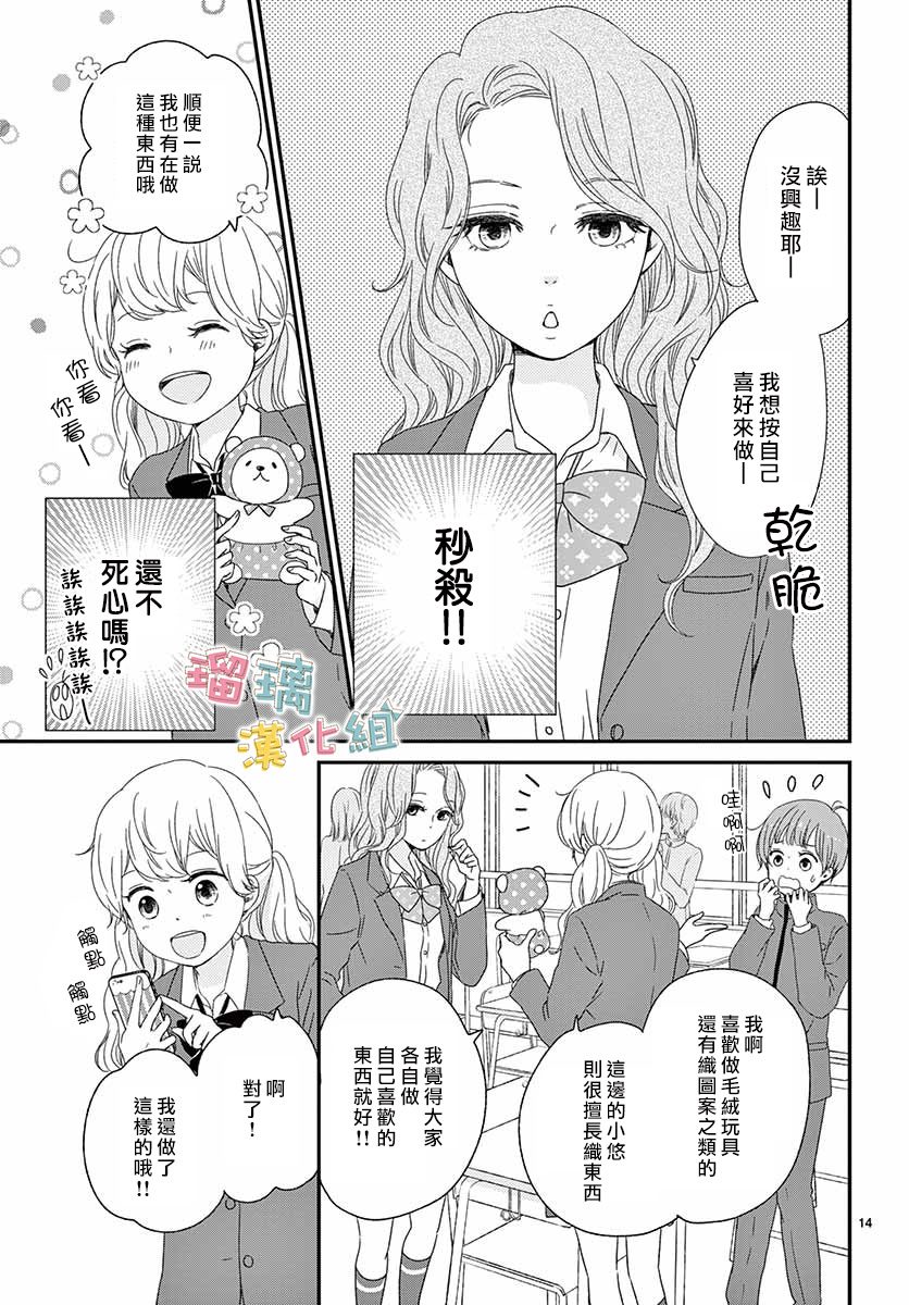 《香辛料与蛋奶沙司》漫画最新章节第28话免费下拉式在线观看章节第【14】张图片