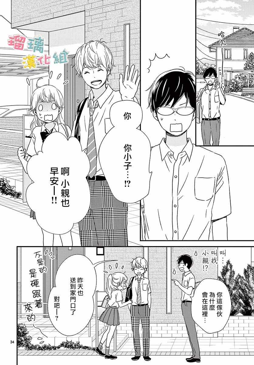 《香辛料与蛋奶沙司》漫画最新章节第10话免费下拉式在线观看章节第【34】张图片