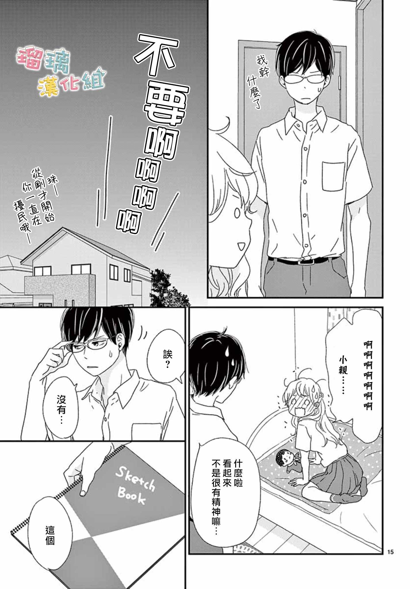 《香辛料与蛋奶沙司》漫画最新章节第8话免费下拉式在线观看章节第【15】张图片