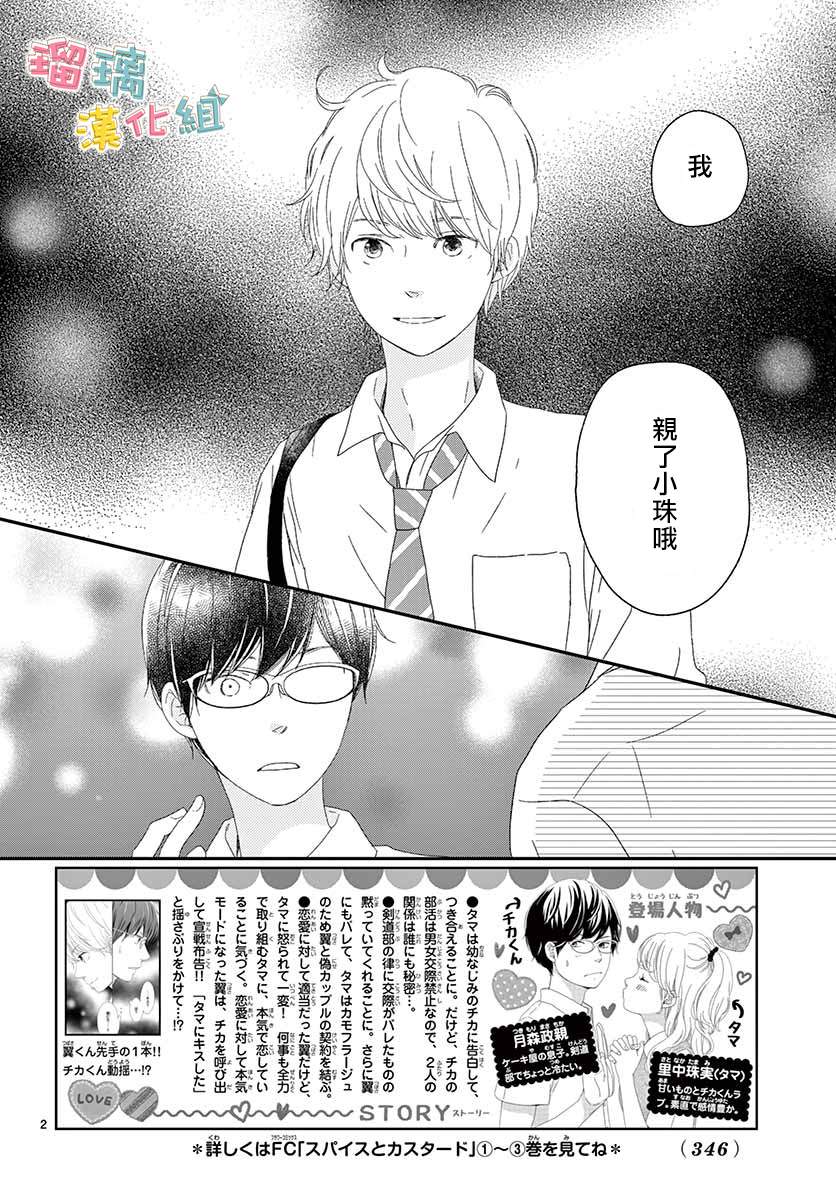 《香辛料与蛋奶沙司》漫画最新章节第20话免费下拉式在线观看章节第【2】张图片