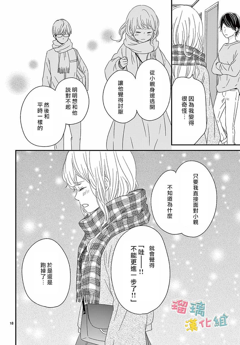 《香辛料与蛋奶沙司》漫画最新章节第27话免费下拉式在线观看章节第【18】张图片