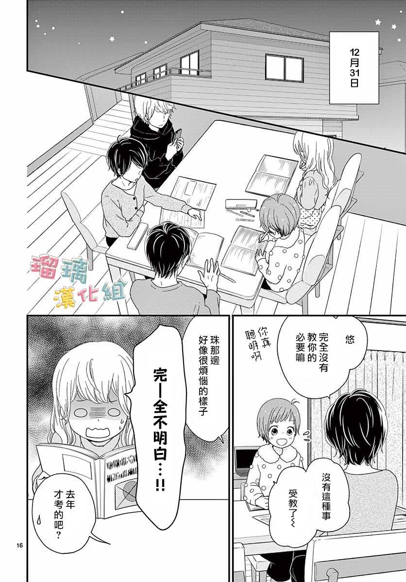 《香辛料与蛋奶沙司》漫画最新章节第26话免费下拉式在线观看章节第【16】张图片