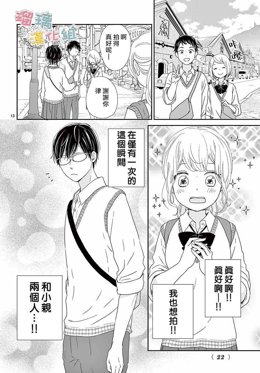 《香辛料与蛋奶沙司》漫画最新章节第30话免费下拉式在线观看章节第【13】张图片