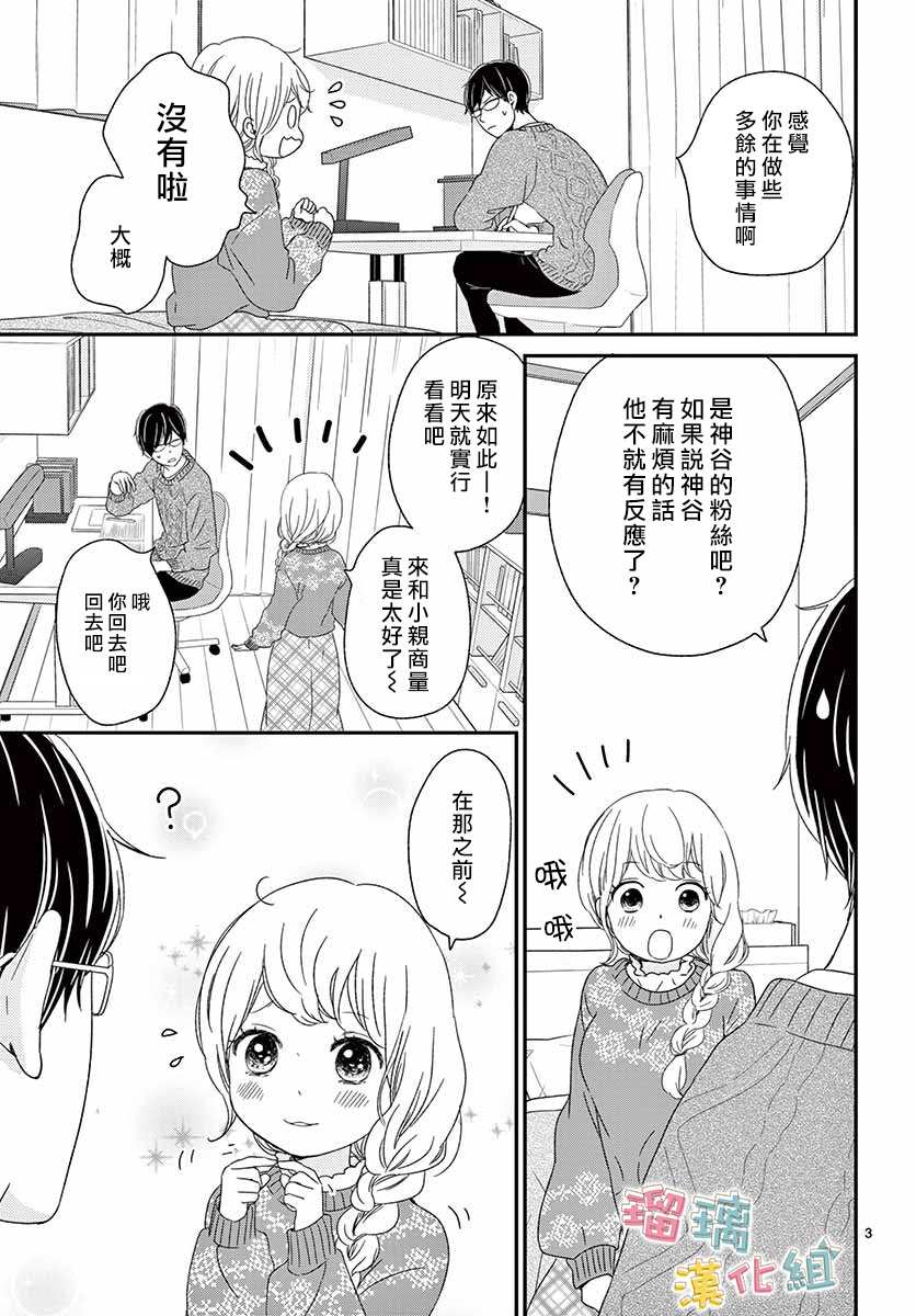 《香辛料与蛋奶沙司》漫画最新章节第24话免费下拉式在线观看章节第【3】张图片