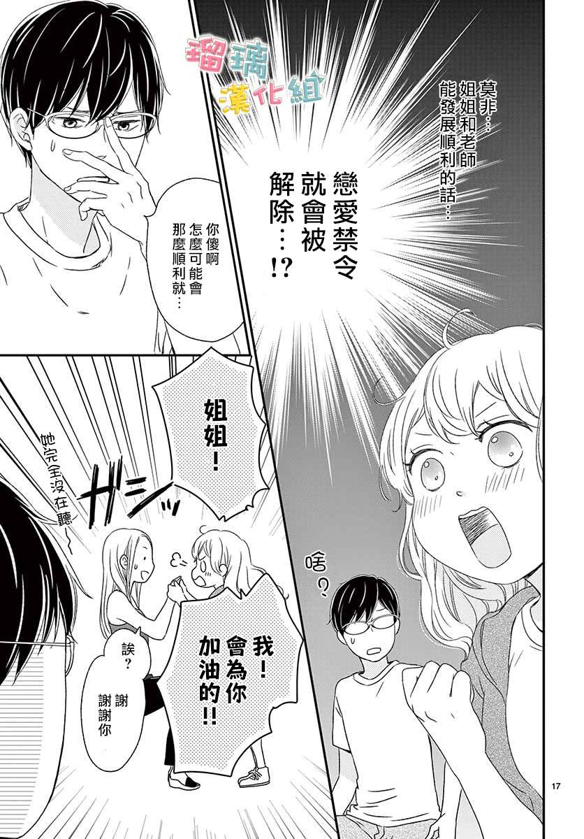 《香辛料与蛋奶沙司》漫画最新章节第16话免费下拉式在线观看章节第【17】张图片