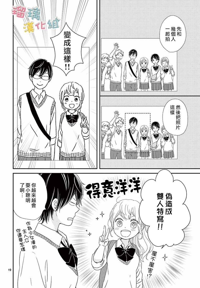 《香辛料与蛋奶沙司》漫画最新章节第30话免费下拉式在线观看章节第【19】张图片