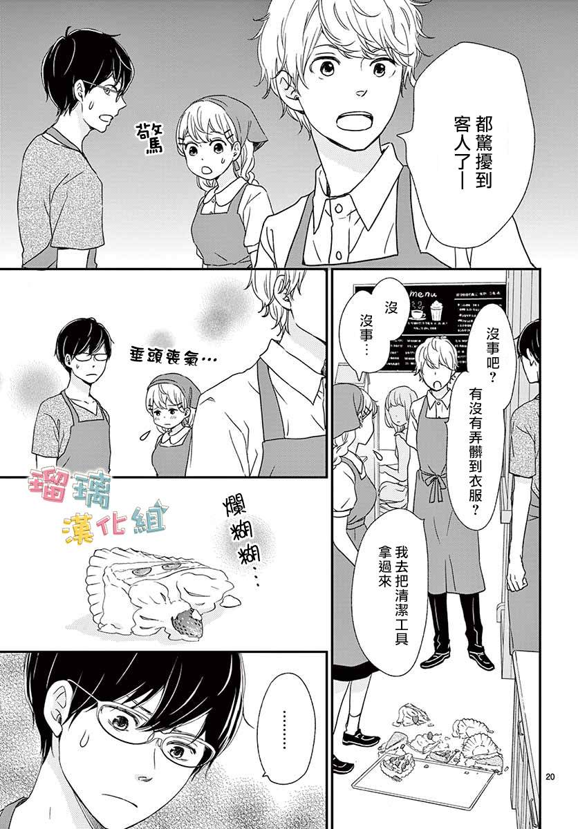 《香辛料与蛋奶沙司》漫画最新章节第13话免费下拉式在线观看章节第【20】张图片