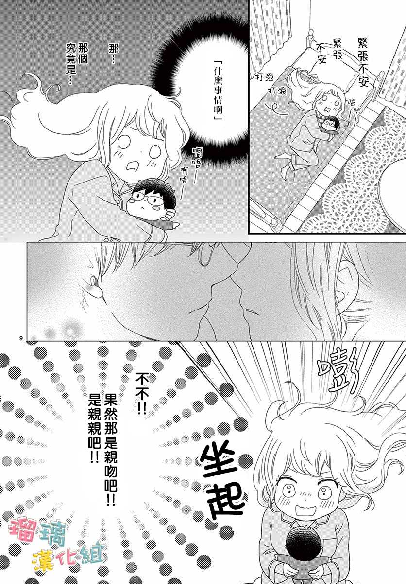 《香辛料与蛋奶沙司》漫画最新章节第21话免费下拉式在线观看章节第【9】张图片