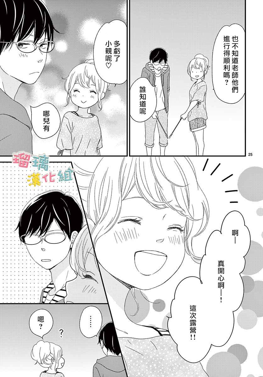 《香辛料与蛋奶沙司》漫画最新章节第17话免费下拉式在线观看章节第【25】张图片