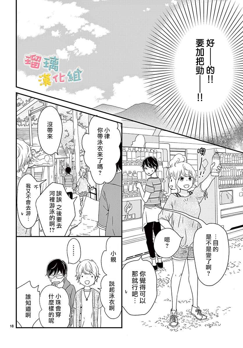 《香辛料与蛋奶沙司》漫画最新章节第16话免费下拉式在线观看章节第【18】张图片