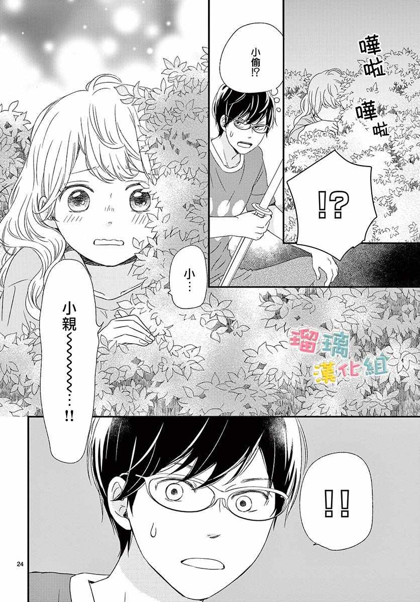 《香辛料与蛋奶沙司》漫画最新章节第10话免费下拉式在线观看章节第【24】张图片