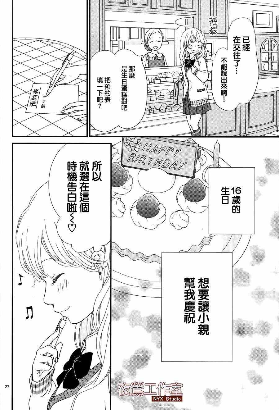 《香辛料与蛋奶沙司》漫画最新章节第1话免费下拉式在线观看章节第【27】张图片