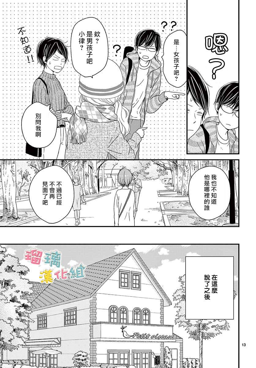 《香辛料与蛋奶沙司》漫画最新章节第23话免费下拉式在线观看章节第【13】张图片