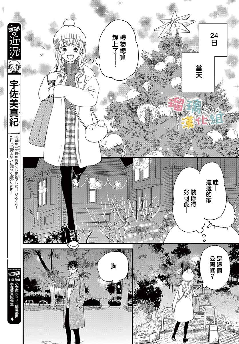 《香辛料与蛋奶沙司》漫画最新章节第25话免费下拉式在线观看章节第【23】张图片