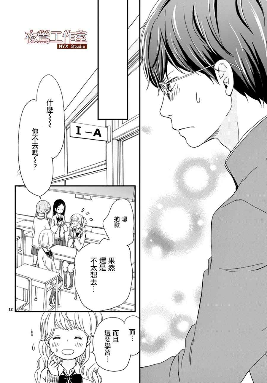 《香辛料与蛋奶沙司》漫画最新章节第2话免费下拉式在线观看章节第【13】张图片