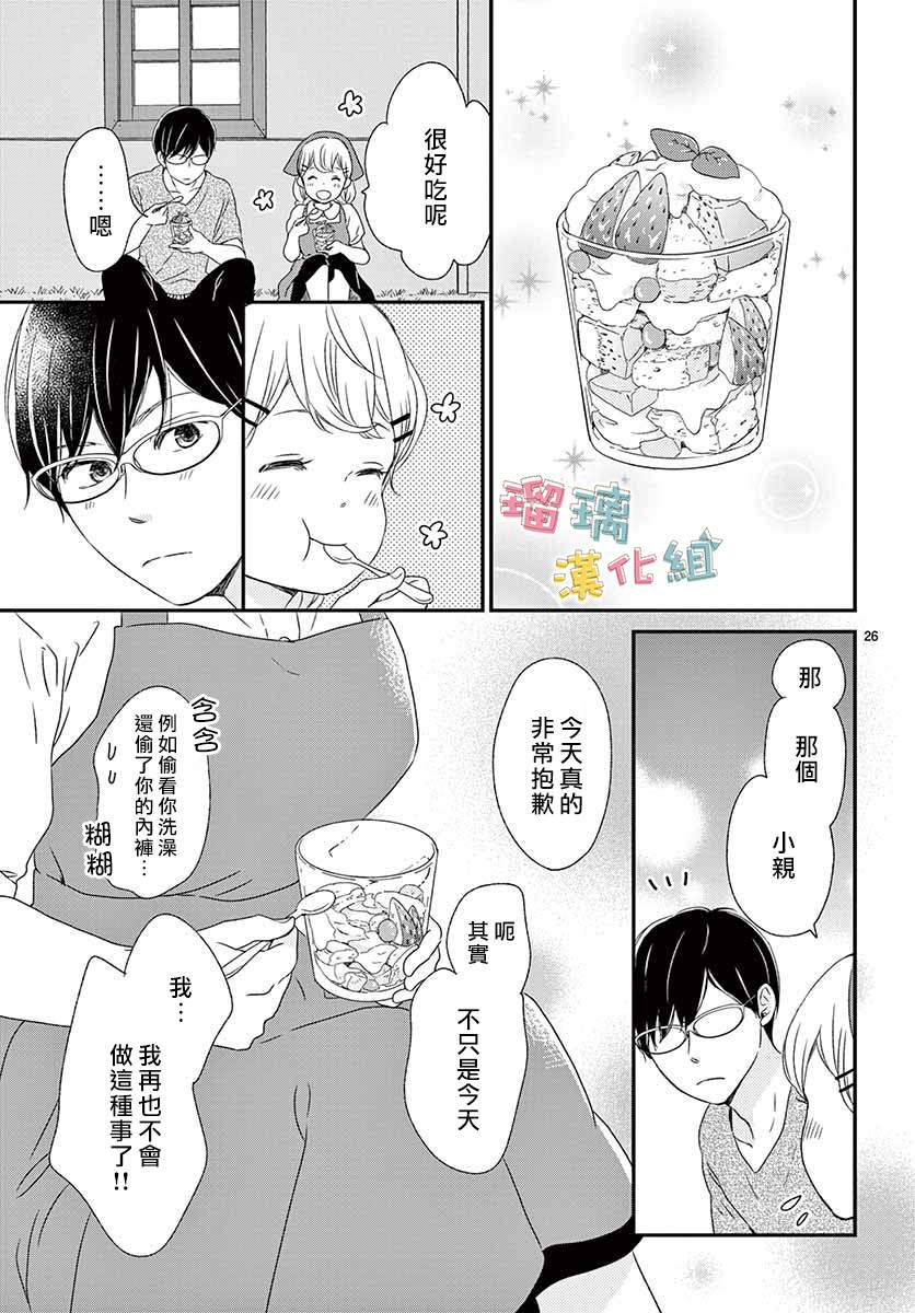 《香辛料与蛋奶沙司》漫画最新章节第13话免费下拉式在线观看章节第【26】张图片