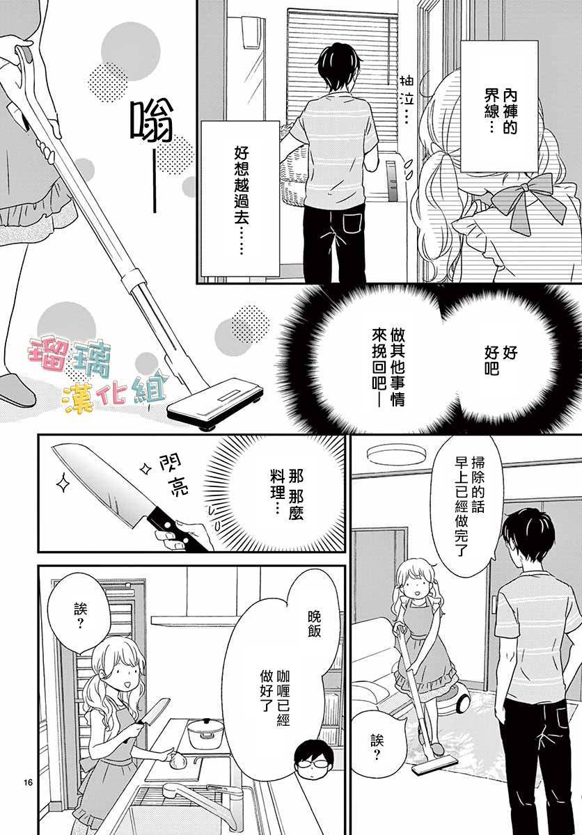 《香辛料与蛋奶沙司》漫画最新章节第12话免费下拉式在线观看章节第【16】张图片