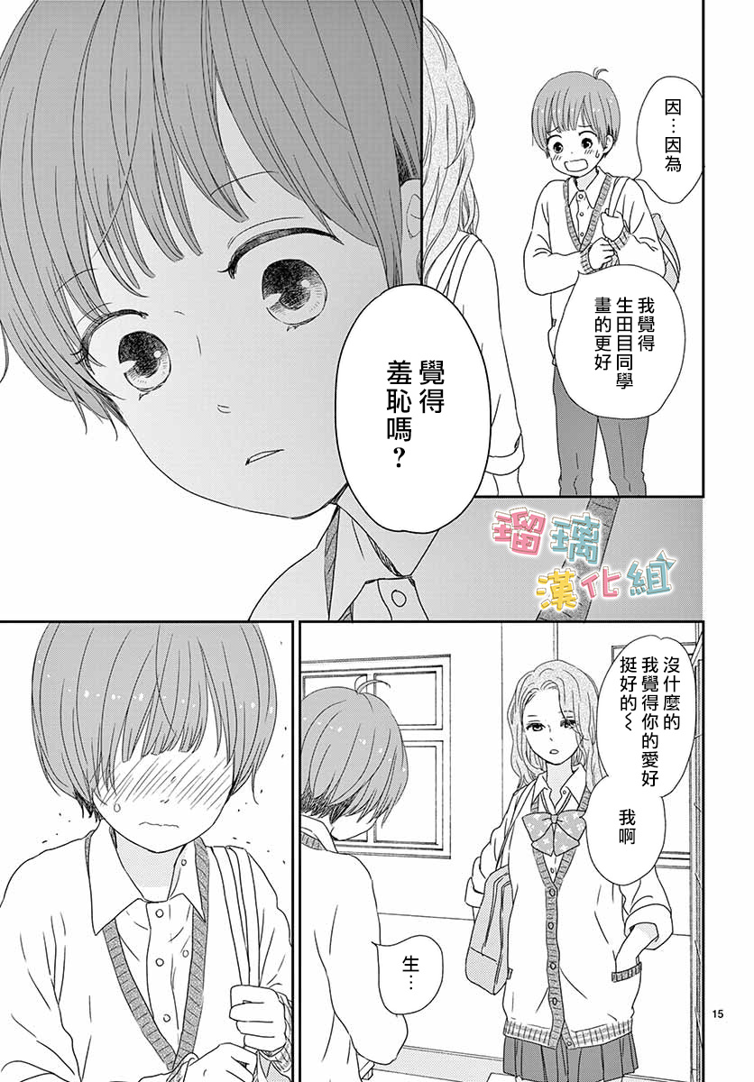 《香辛料与蛋奶沙司》漫画最新章节第29话免费下拉式在线观看章节第【15】张图片