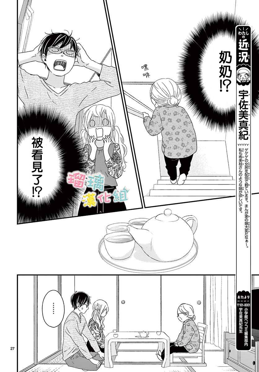 《香辛料与蛋奶沙司》漫画最新章节第22话免费下拉式在线观看章节第【27】张图片