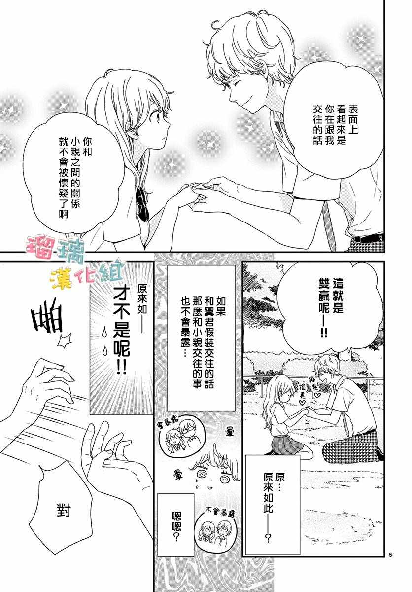 《香辛料与蛋奶沙司》漫画最新章节第10话免费下拉式在线观看章节第【5】张图片