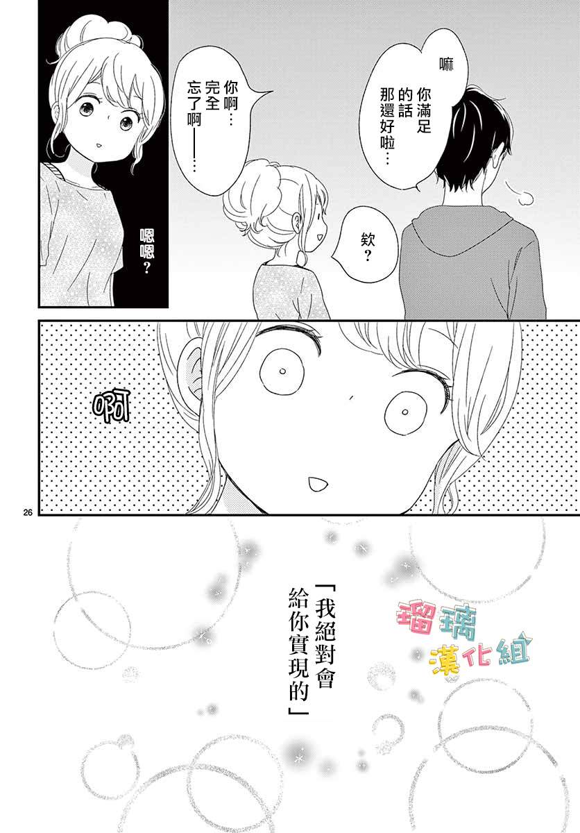 《香辛料与蛋奶沙司》漫画最新章节第17话免费下拉式在线观看章节第【26】张图片