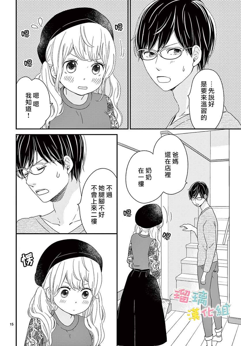 《香辛料与蛋奶沙司》漫画最新章节第22话免费下拉式在线观看章节第【15】张图片