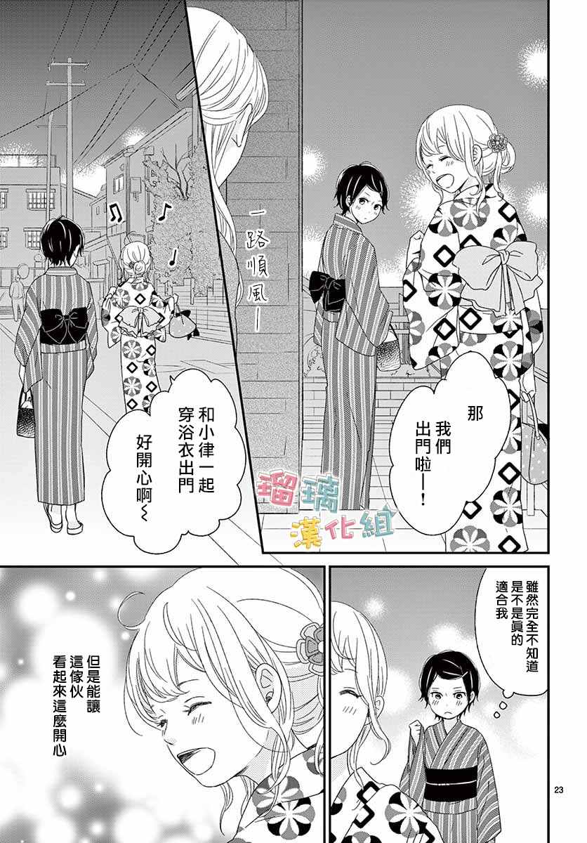 《香辛料与蛋奶沙司》漫画最新章节番外02免费下拉式在线观看章节第【23】张图片