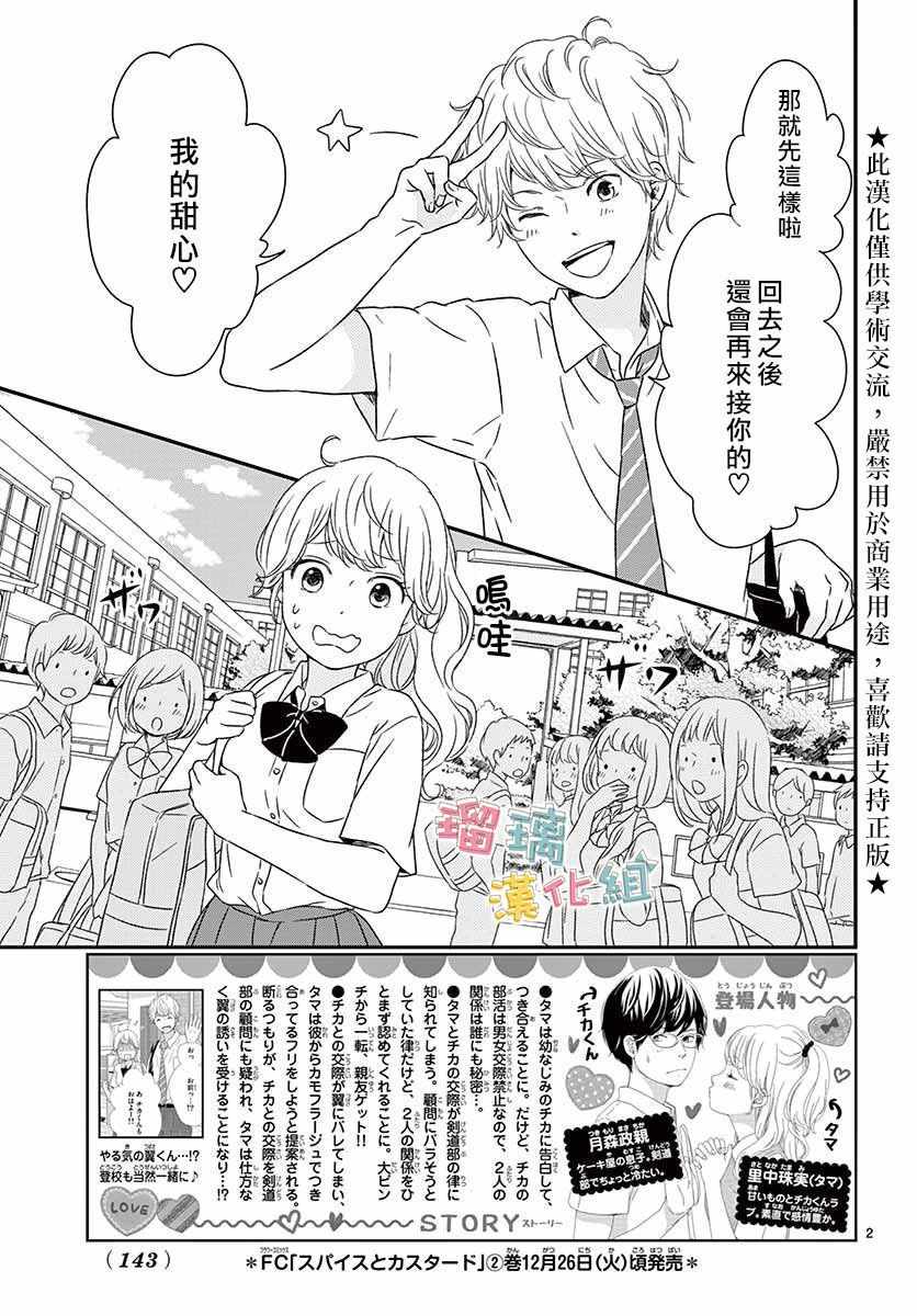 《香辛料与蛋奶沙司》漫画最新章节第11话免费下拉式在线观看章节第【2】张图片