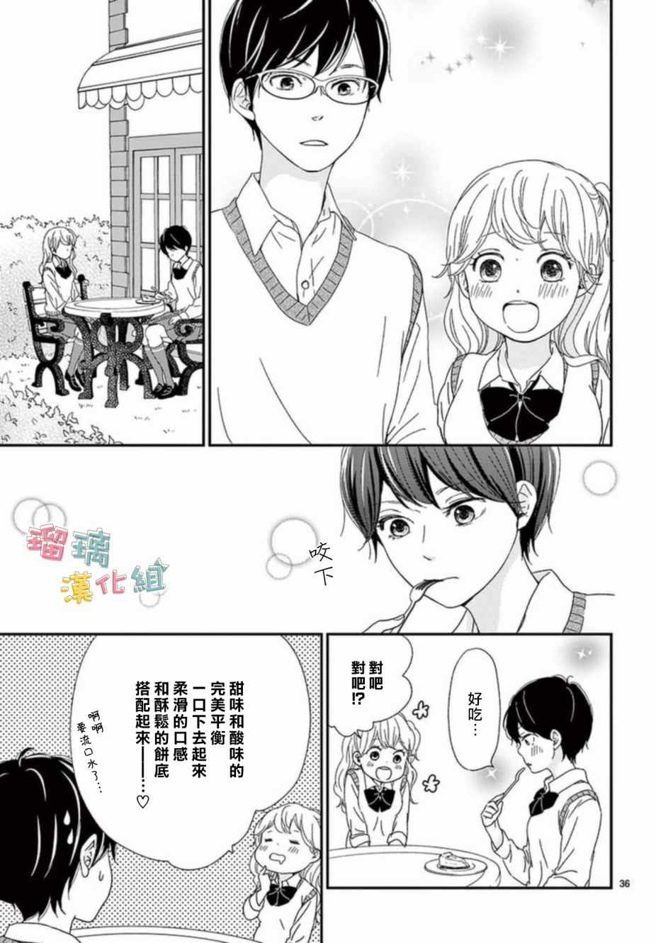 《香辛料与蛋奶沙司》漫画最新章节第7话免费下拉式在线观看章节第【35】张图片