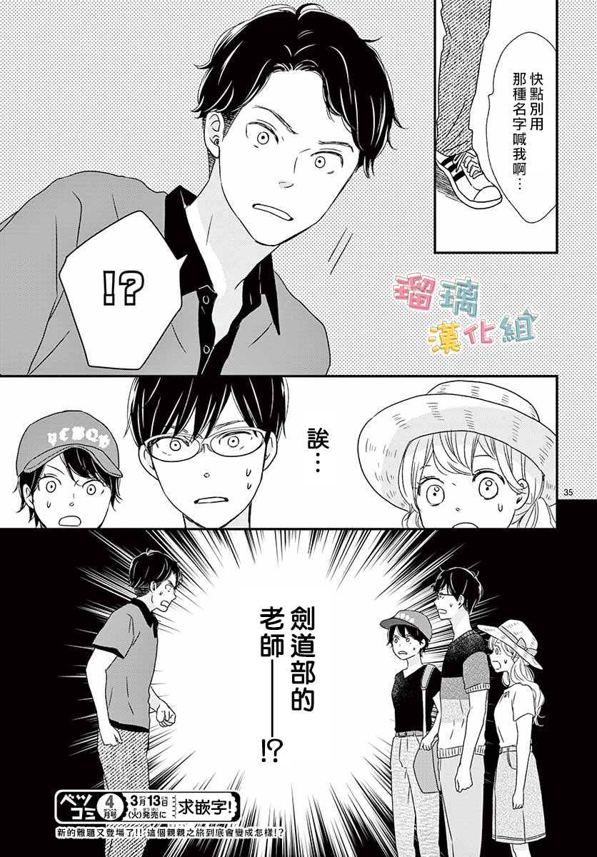 《香辛料与蛋奶沙司》漫画最新章节第14话免费下拉式在线观看章节第【35】张图片