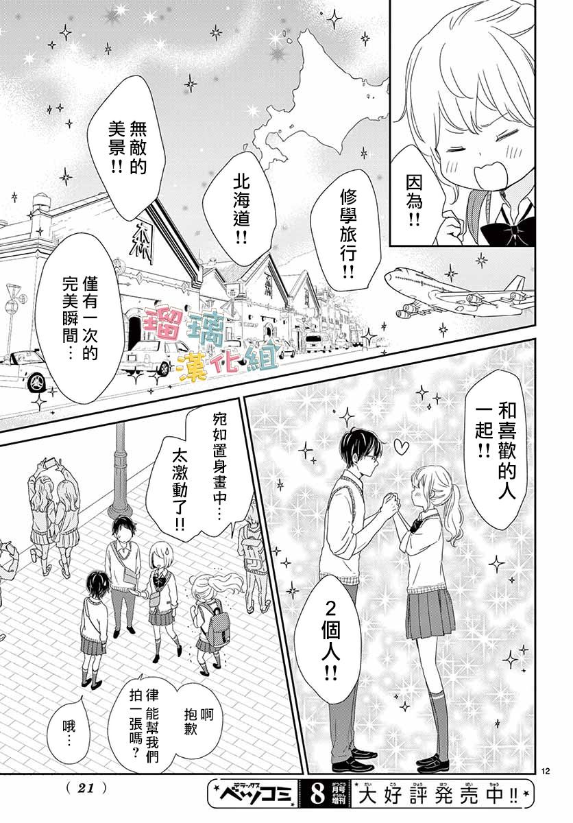 《香辛料与蛋奶沙司》漫画最新章节第30话免费下拉式在线观看章节第【12】张图片