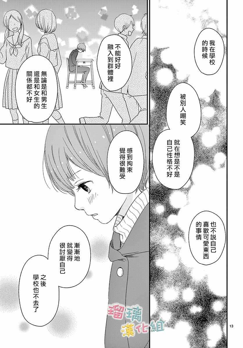 《香辛料与蛋奶沙司》漫画最新章节第24话免费下拉式在线观看章节第【13】张图片