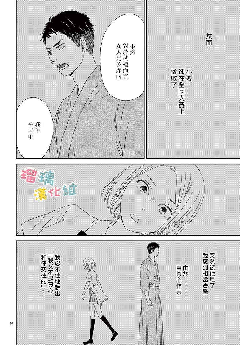 《香辛料与蛋奶沙司》漫画最新章节第16话免费下拉式在线观看章节第【14】张图片