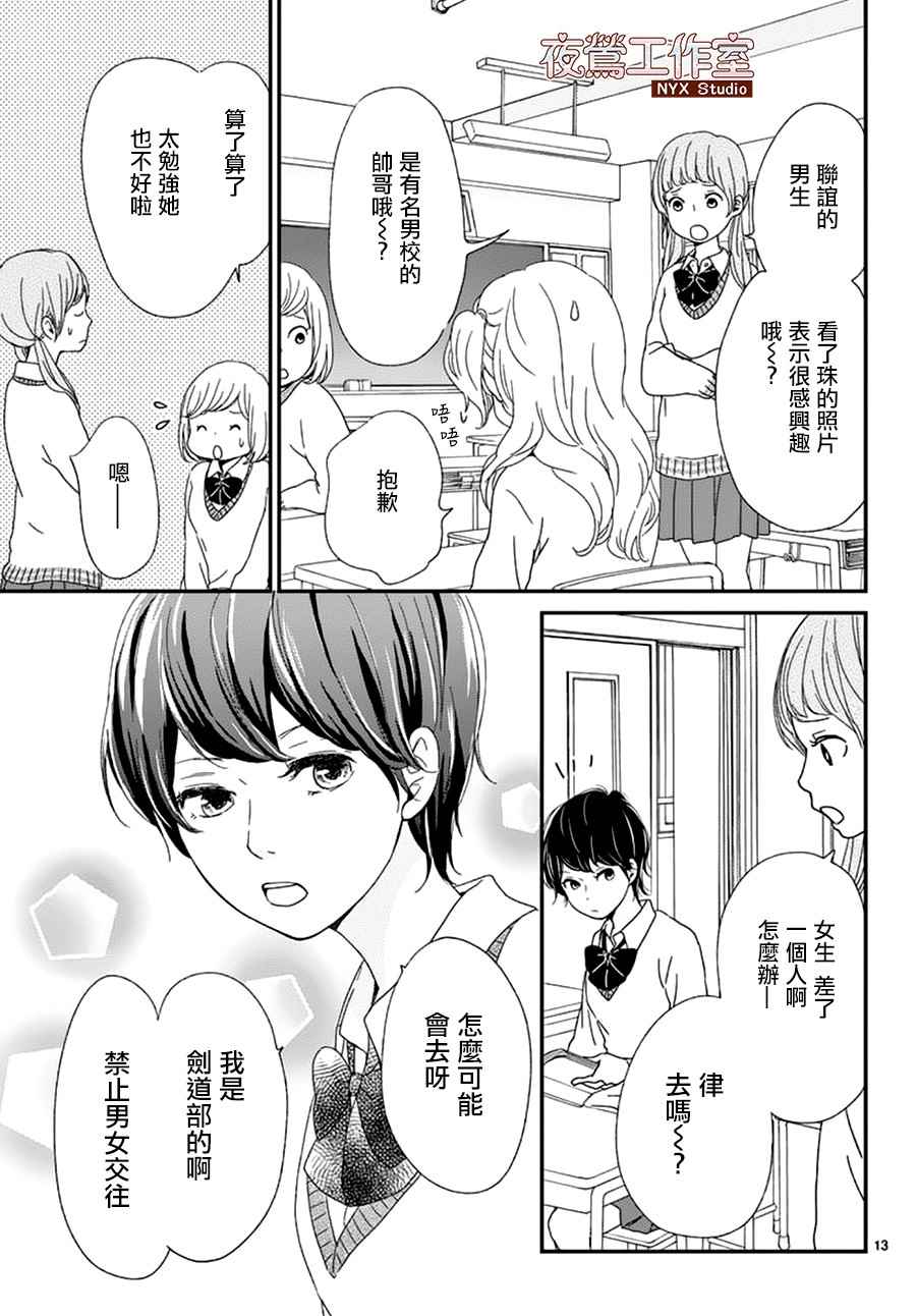 《香辛料与蛋奶沙司》漫画最新章节第2话免费下拉式在线观看章节第【14】张图片