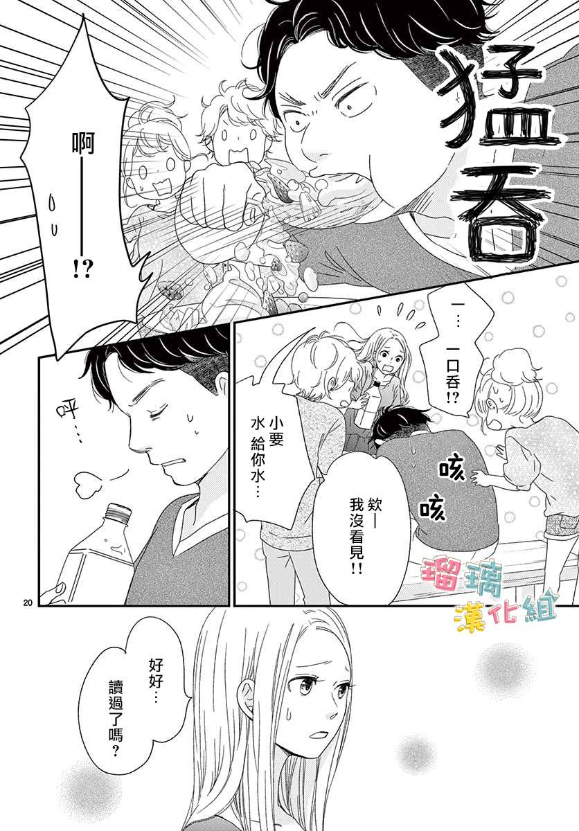 《香辛料与蛋奶沙司》漫画最新章节第17话免费下拉式在线观看章节第【20】张图片