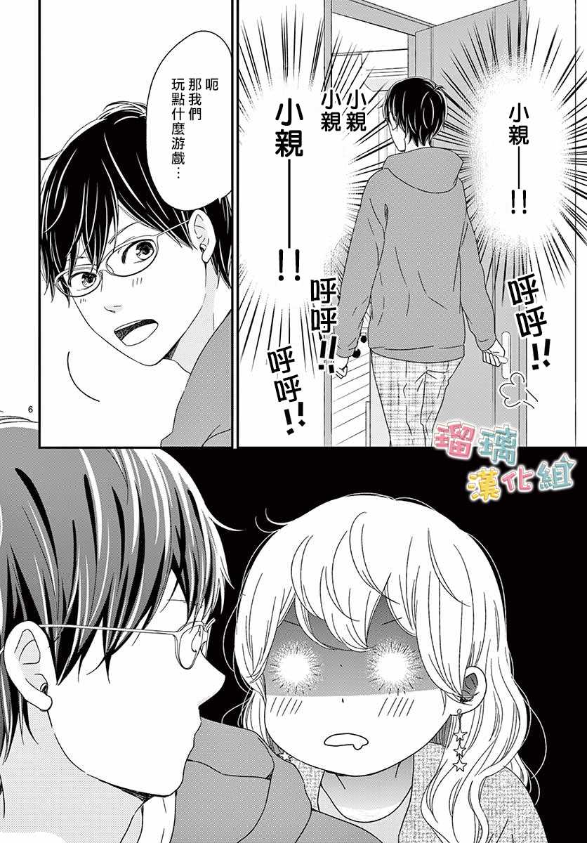 《香辛料与蛋奶沙司》漫画最新章节第26话免费下拉式在线观看章节第【6】张图片