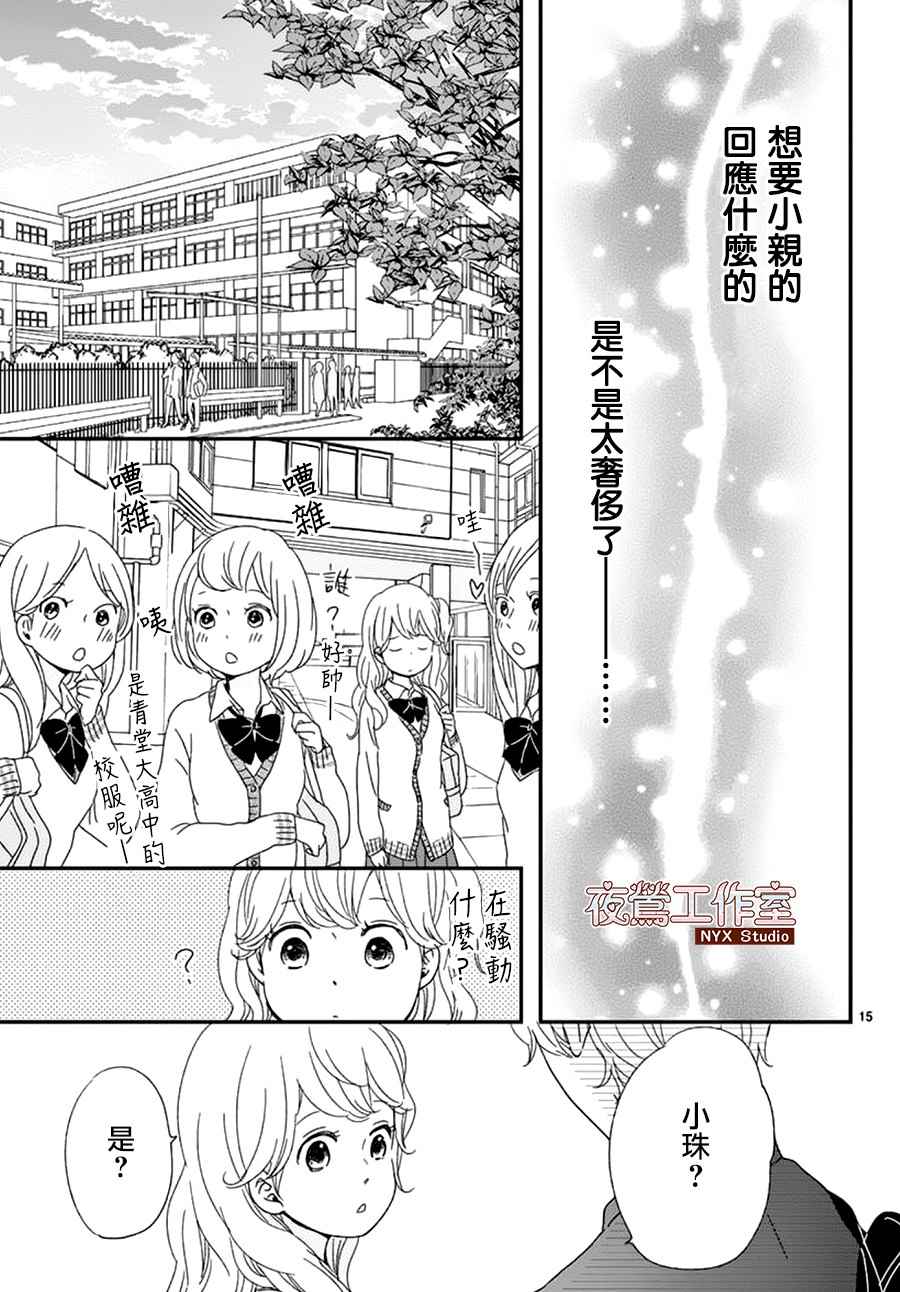 《香辛料与蛋奶沙司》漫画最新章节第2话免费下拉式在线观看章节第【16】张图片