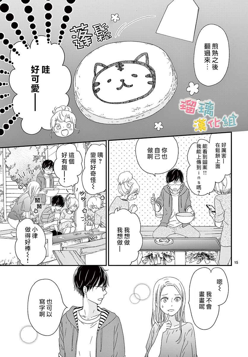 《香辛料与蛋奶沙司》漫画最新章节第17话免费下拉式在线观看章节第【15】张图片