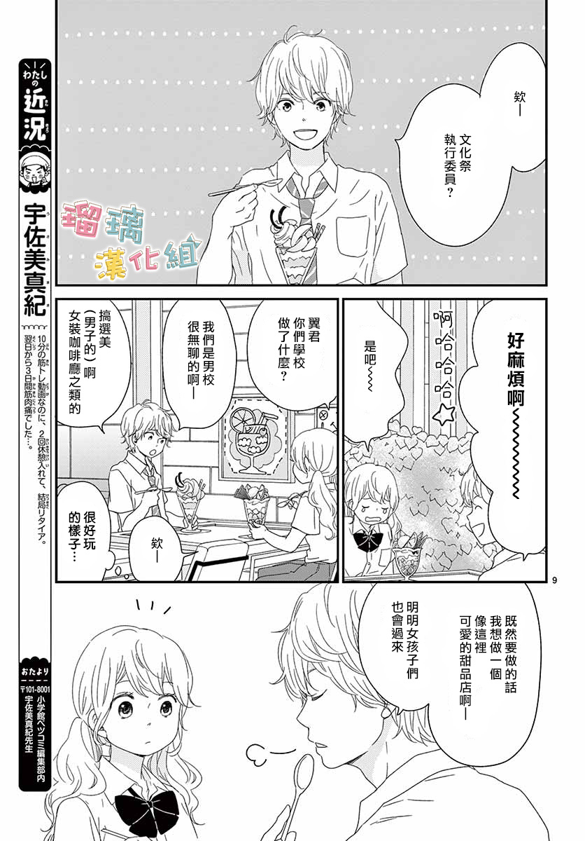 《香辛料与蛋奶沙司》漫画最新章节第18话免费下拉式在线观看章节第【9】张图片