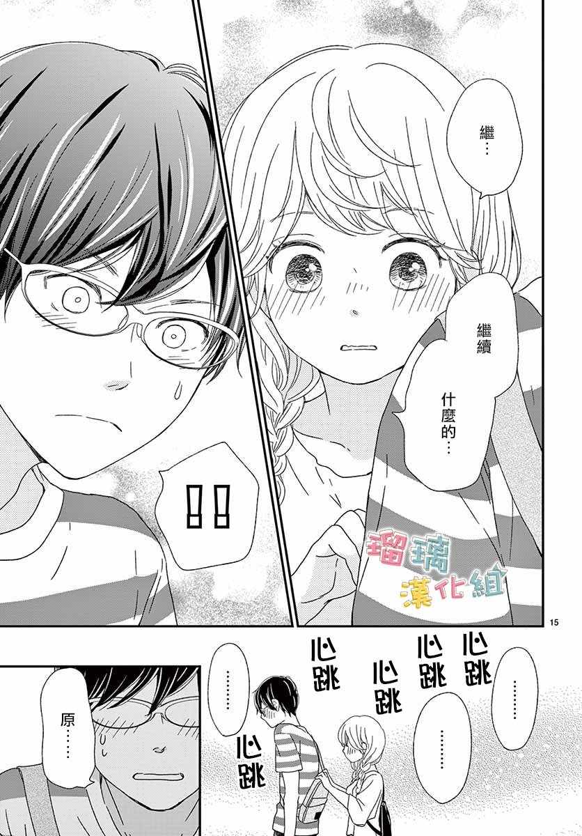 《香辛料与蛋奶沙司》漫画最新章节第9话免费下拉式在线观看章节第【15】张图片