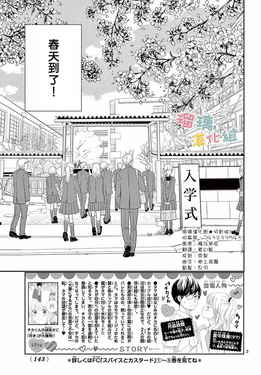 《香辛料与蛋奶沙司》漫画最新章节第28话免费下拉式在线观看章节第【2】张图片