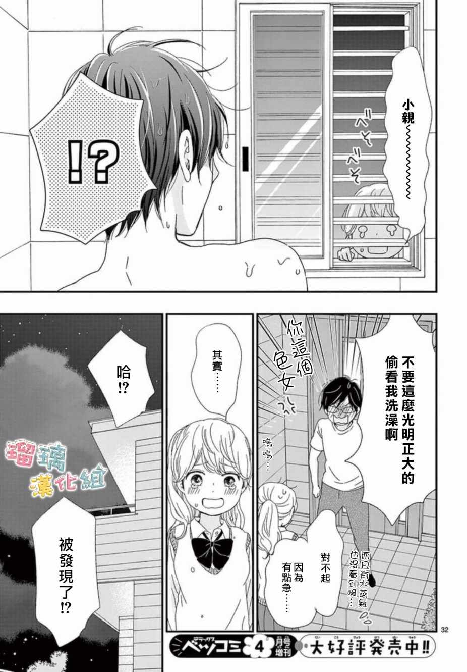 《香辛料与蛋奶沙司》漫画最新章节第6话免费下拉式在线观看章节第【32】张图片