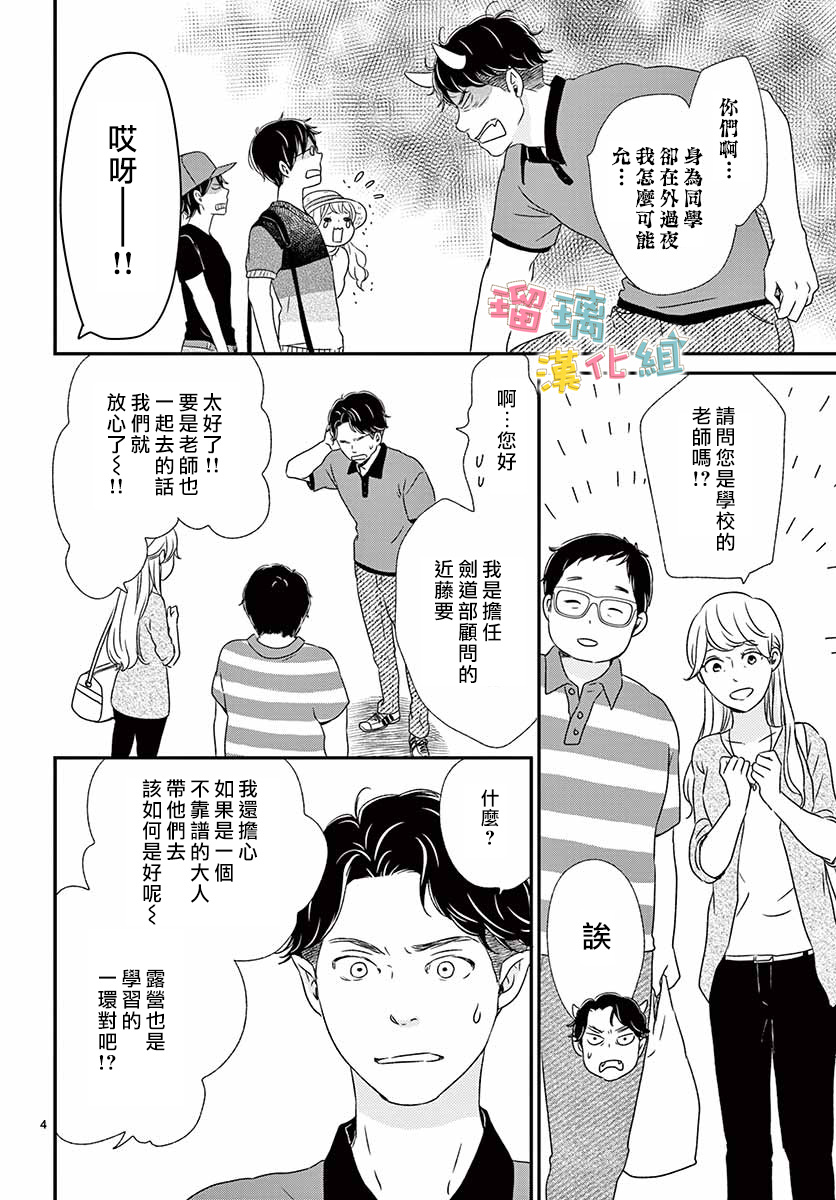 《香辛料与蛋奶沙司》漫画最新章节第15话免费下拉式在线观看章节第【4】张图片