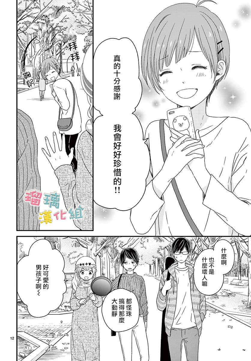 《香辛料与蛋奶沙司》漫画最新章节第23话免费下拉式在线观看章节第【12】张图片