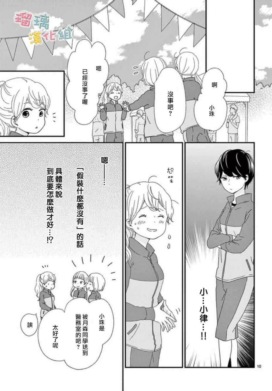 《香辛料与蛋奶沙司》漫画最新章节第6话免费下拉式在线观看章节第【10】张图片