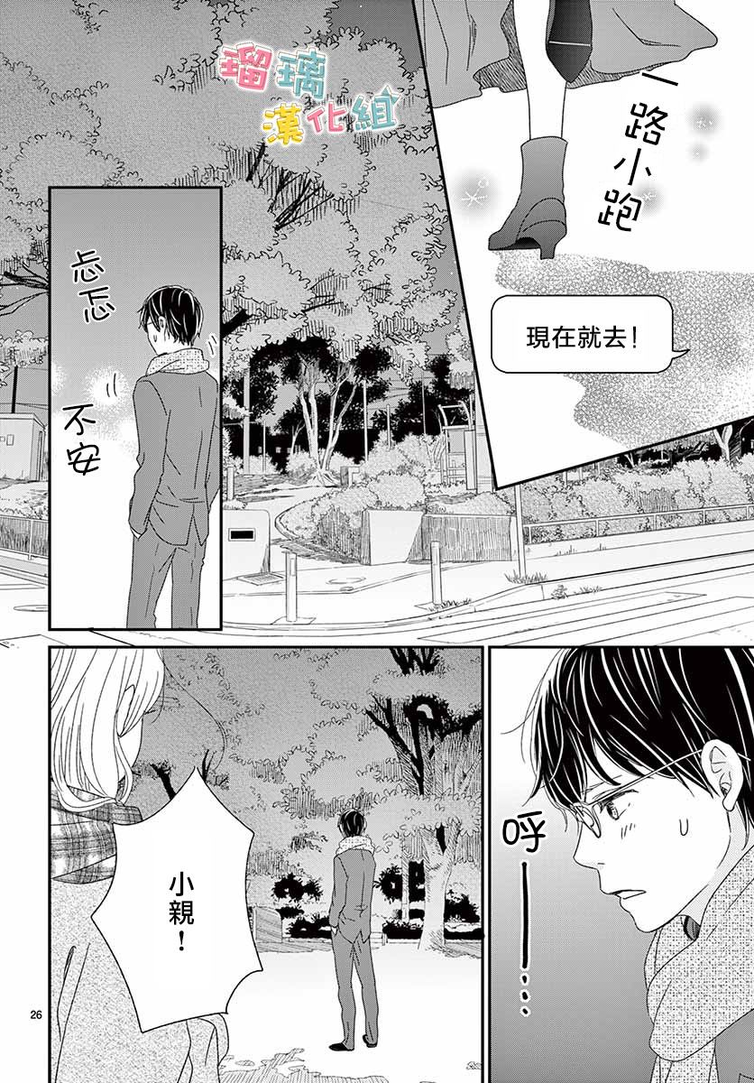 《香辛料与蛋奶沙司》漫画最新章节第27话免费下拉式在线观看章节第【26】张图片